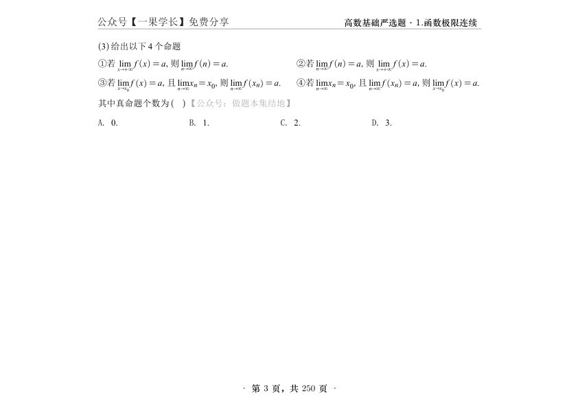 27考研武忠祥严选题数二高数基础篇做题本