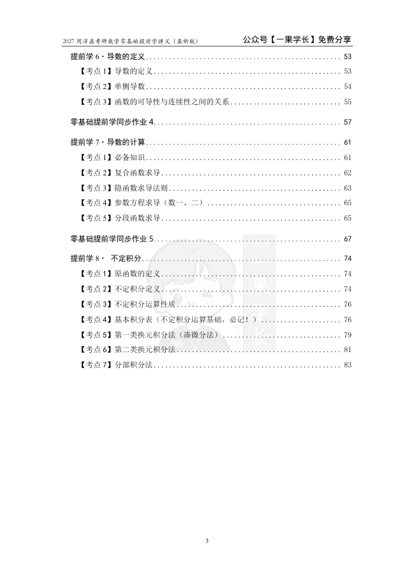 27考研周洋鑫零基础提前学讲义（最新版）