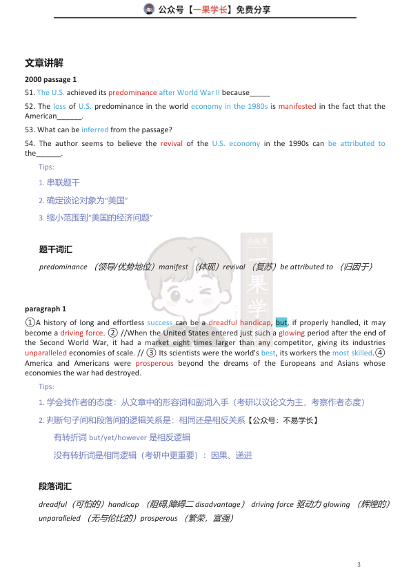 27考研不易唐迟阅读方法论笔记