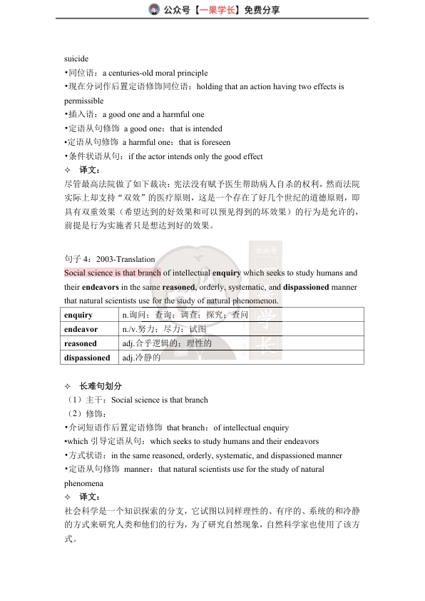 27考研王晶婷晨读100句（解析版）