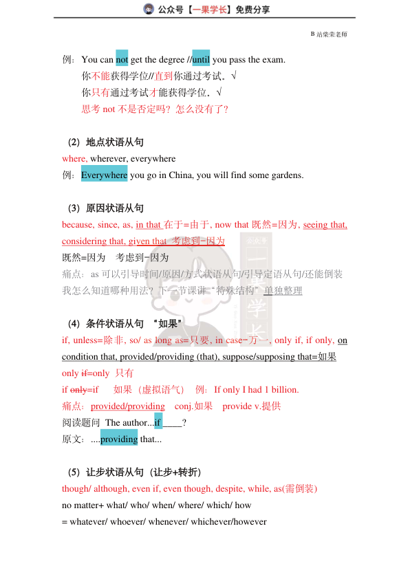 27考研柴荣直播语法课第12节课堂笔记