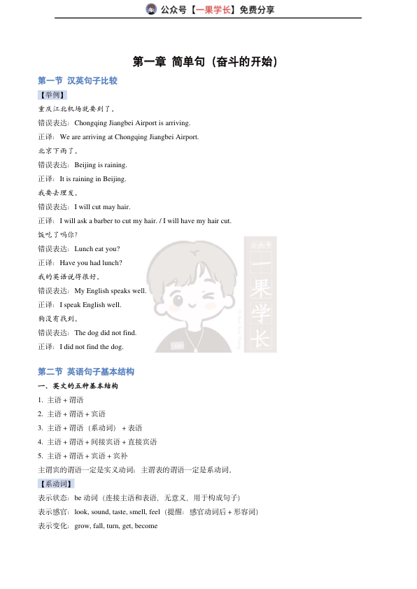 27考研刘晓艳语法精讲笔记长难句讲解