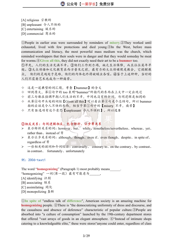 27考研君速刷唐迟阅读逐字笔记