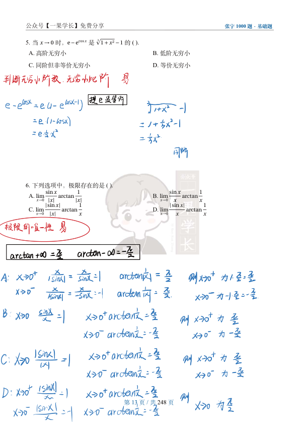 27考研光哥张宇1000基础篇笔记：第一章