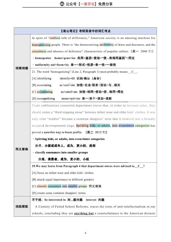 27考研南山柴荣老师英语词汇笔记
