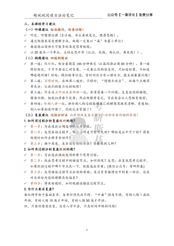 27考研斯基颉斌斌阅读理论课笔记