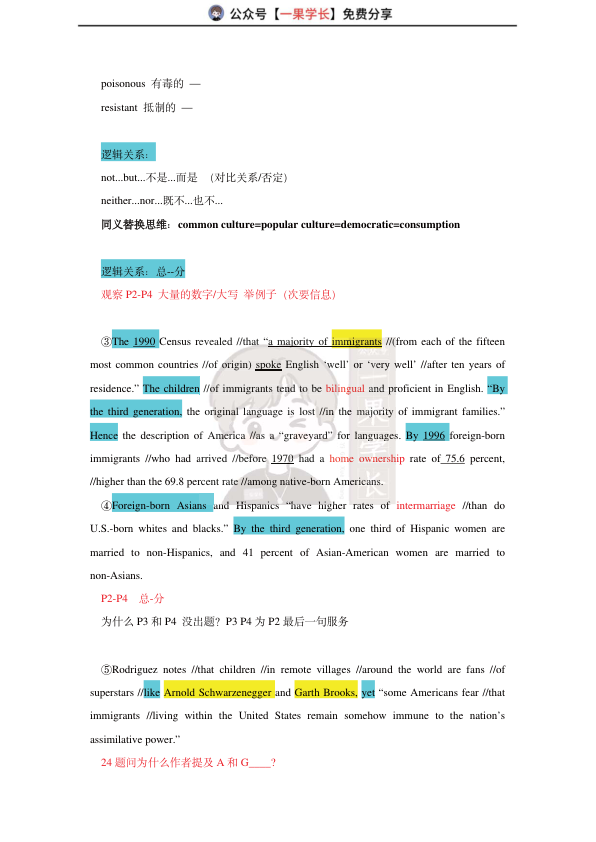 27考研柴荣英一2006年T1阅读精讲课堂笔记