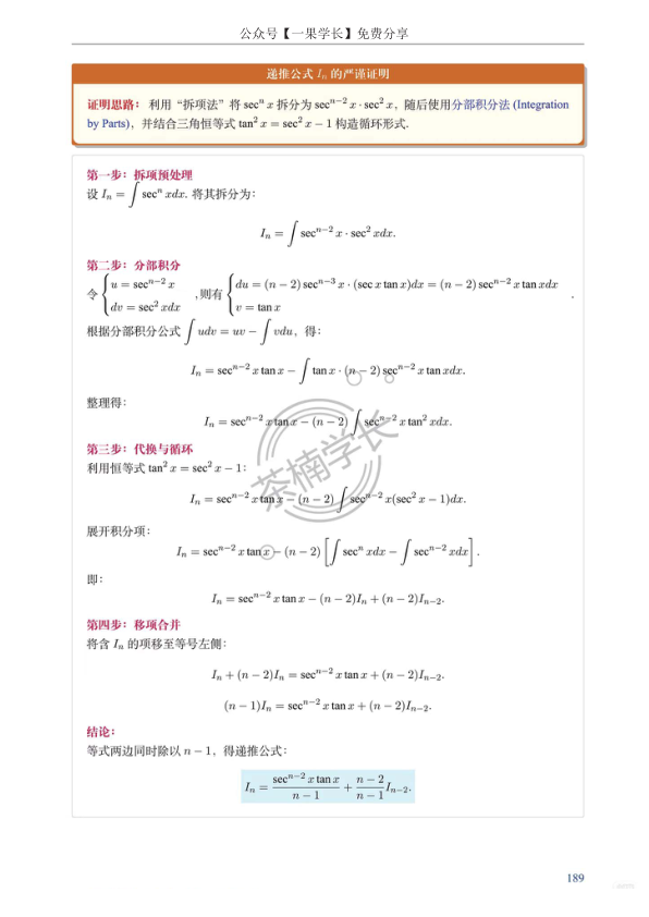 27考研正割幂积分全解析通关