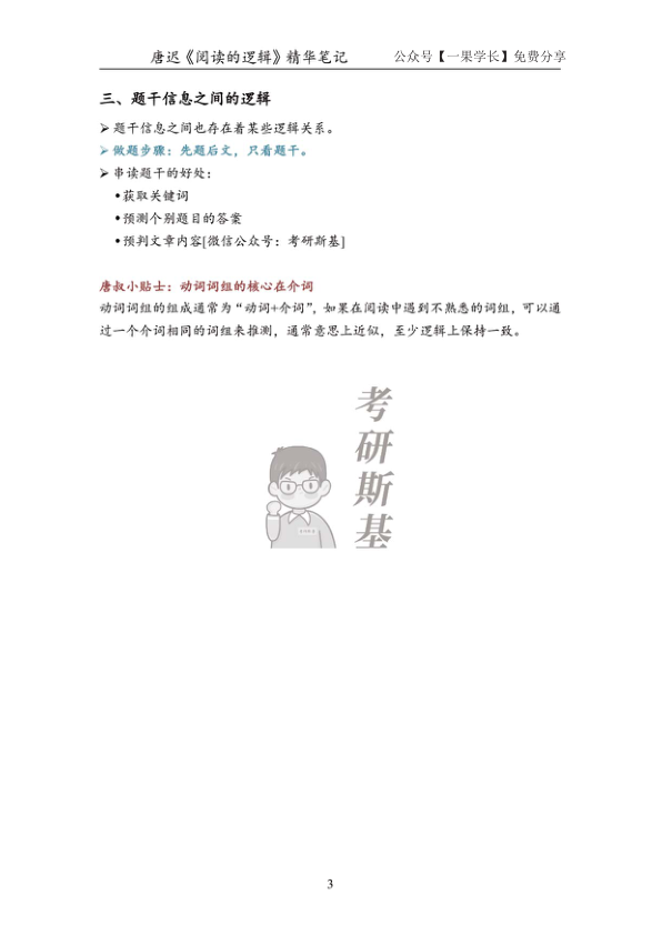 27考研斯基唐迟《阅读的逻辑》精华笔记