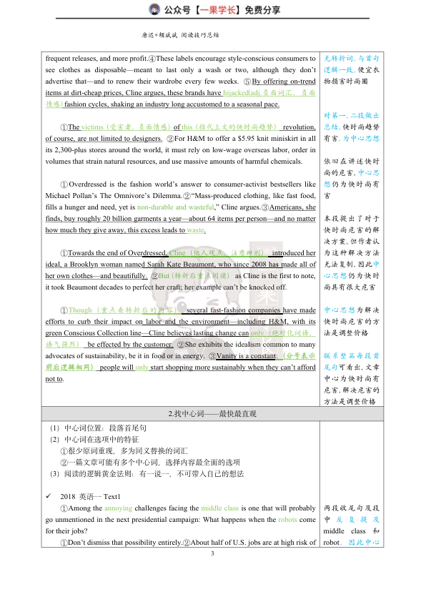 27考研小谭唐迟＋斌斌阅读技巧组合