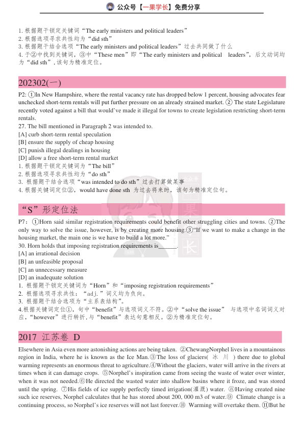 27考研颉斌斌阅读方法论