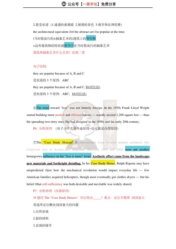 27考研柴荣英二2011年T3阅读精讲课堂笔记