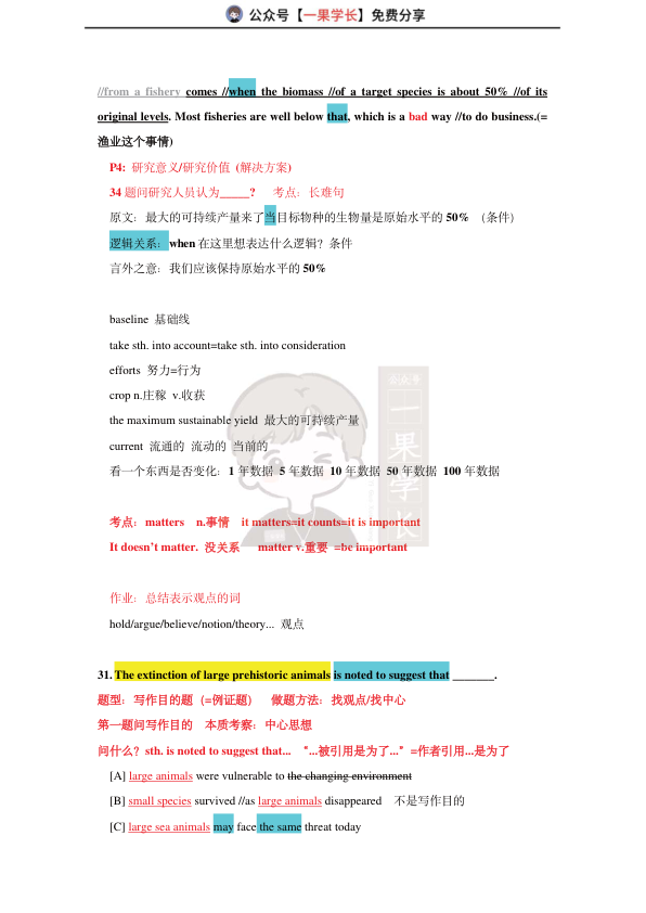 27考研柴荣英一2006年T3阅读精讲课堂笔记