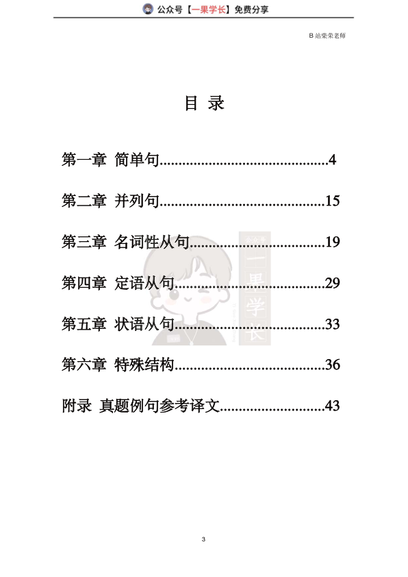 27考研柴荣27直播语法讲义