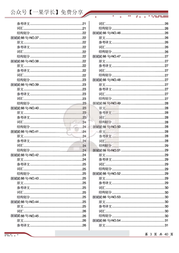 27考研一烫颉斌斌66句笔记