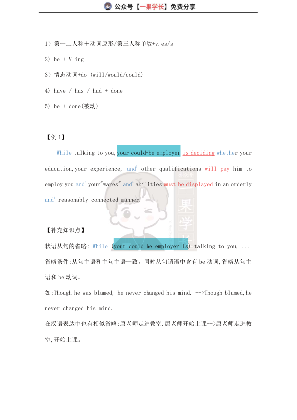 27考研多分唐迟语法课笔记