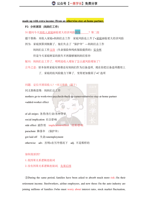 27考研柴荣英一2007年T3阅读精讲课堂笔记