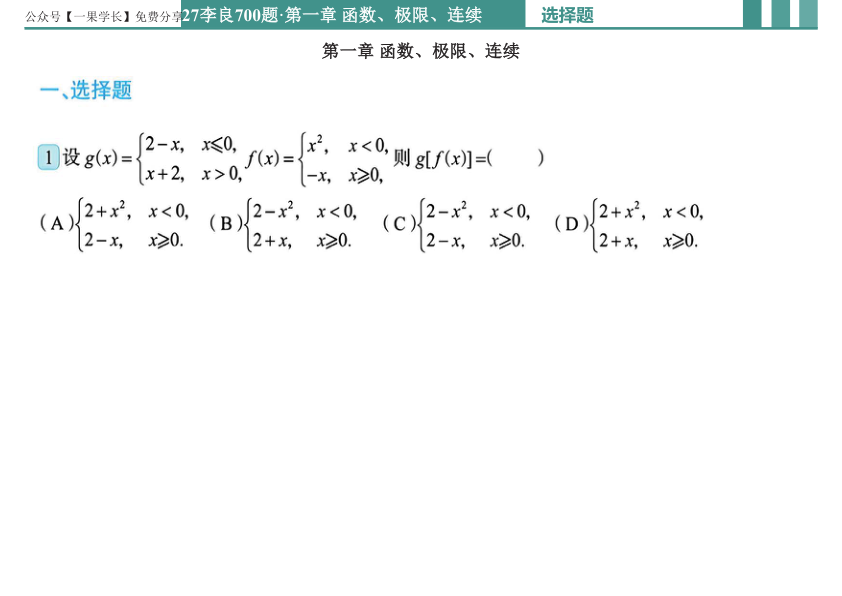 27考研【横版】27李良700题做题本高数