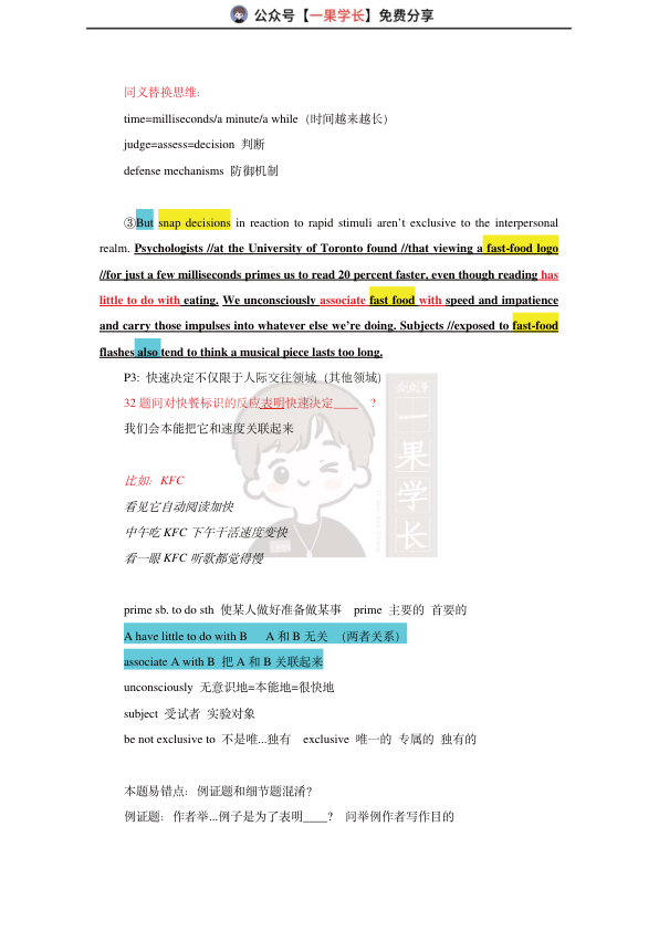 27考研柴荣英二2013年T3阅读精讲课堂笔记