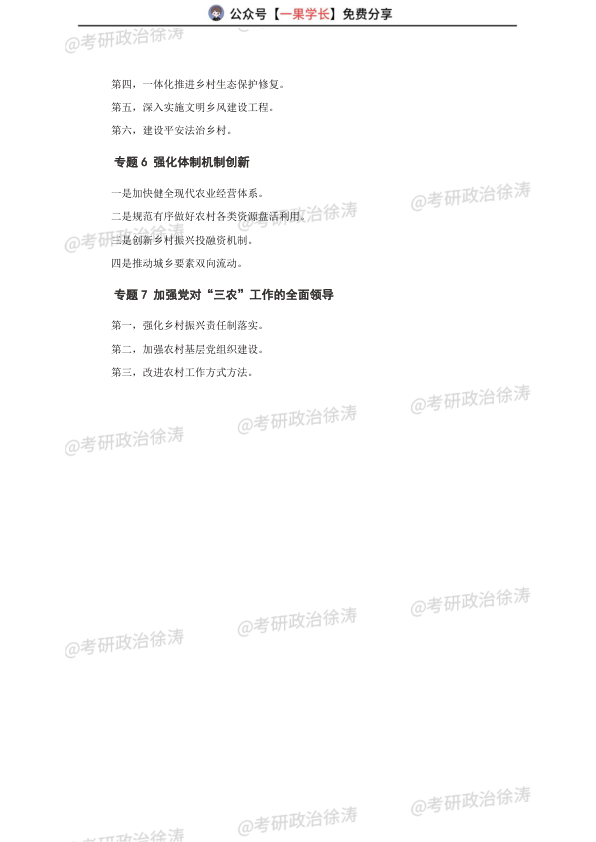 27考研徐涛1-2月时政