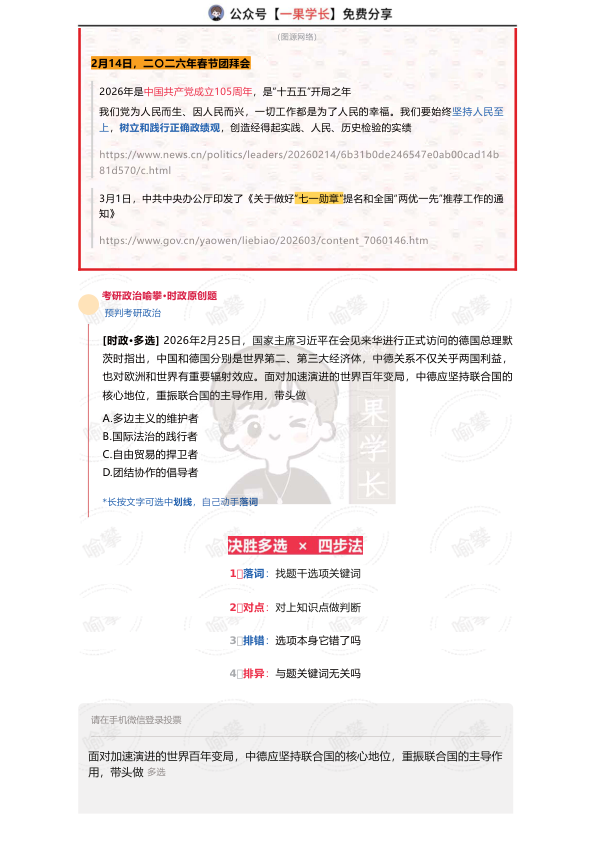 27考研喻攀时政周报0225-0303