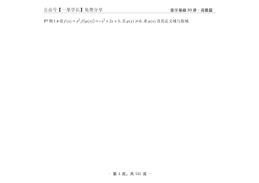 27考研张宇高数基础30讲数一做题本