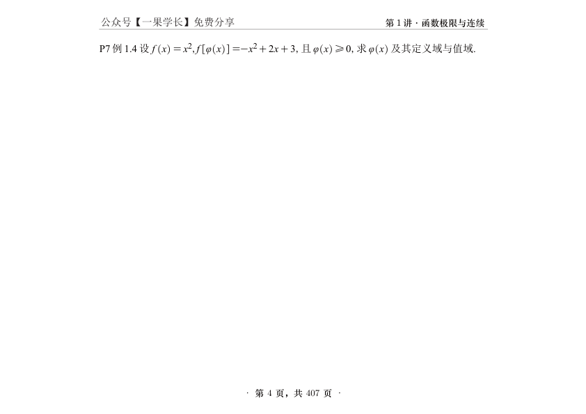 27考研张宇高数基础30讲数二做题本