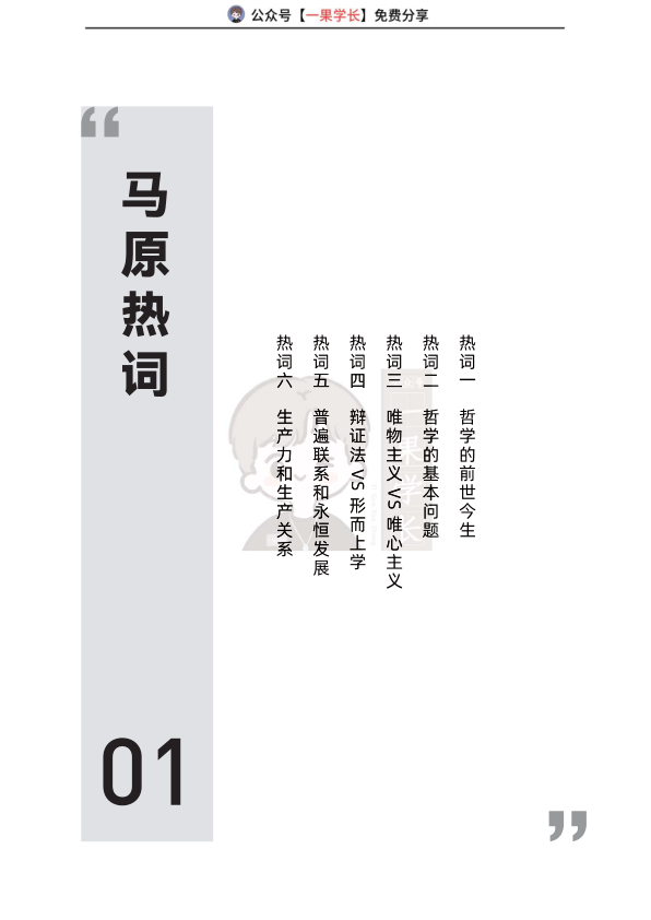 27考研研途马原热词讲义