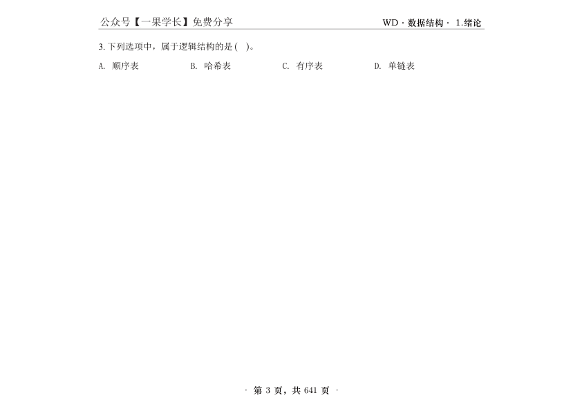 27考研王道《数据结构》课后习题 - 选择