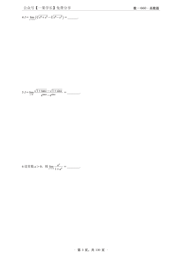 27考研李永乐660高数篇数一做题本