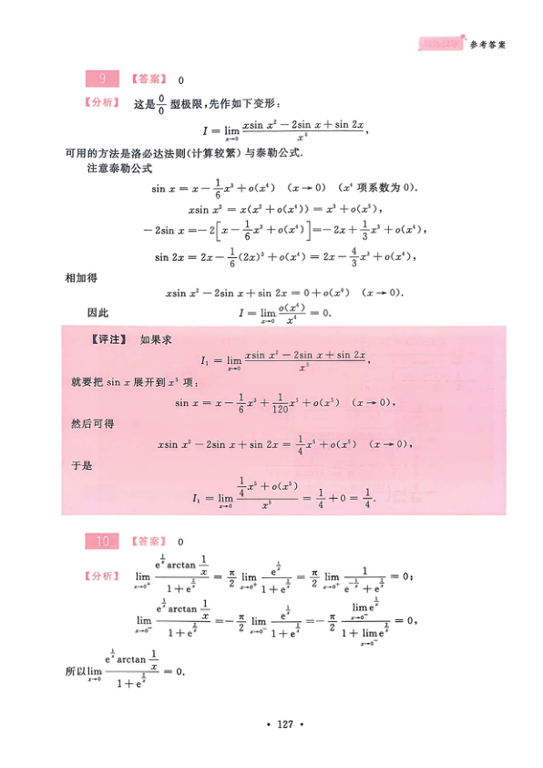 27考研李永乐660高数篇数一
