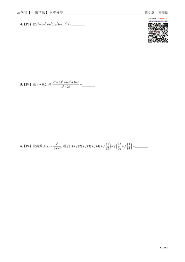 27考研张宇《1000题基础篇》数一做题本