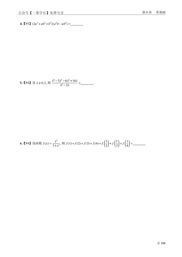 27考研张宇《1000题基础篇》数二做题本【留空】