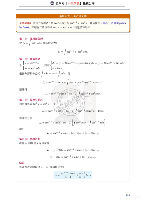 27考研正割幂积分全解析通关