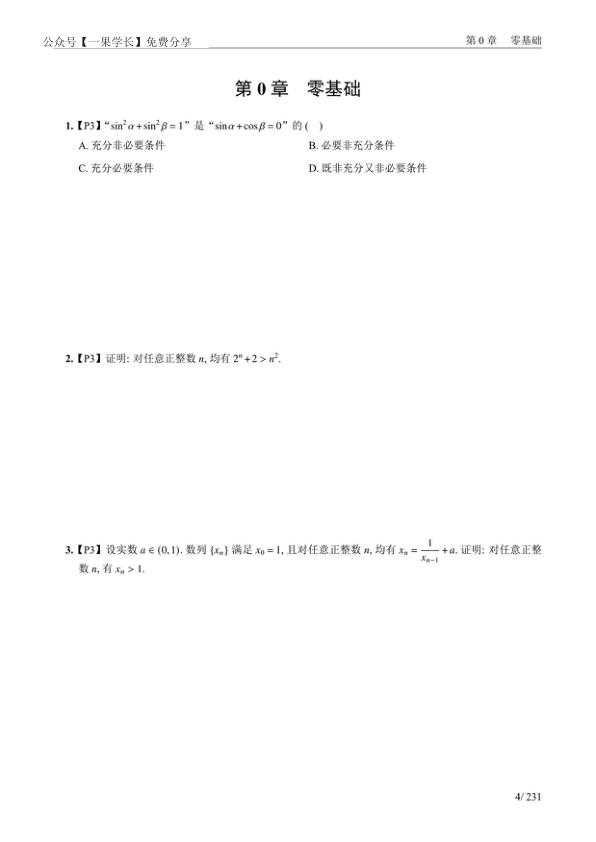 27考研张宇《1000题基础篇》数三做题本【留空】