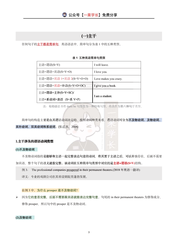 27考研南山27版颉斌斌66句精讲笔记：理论篇