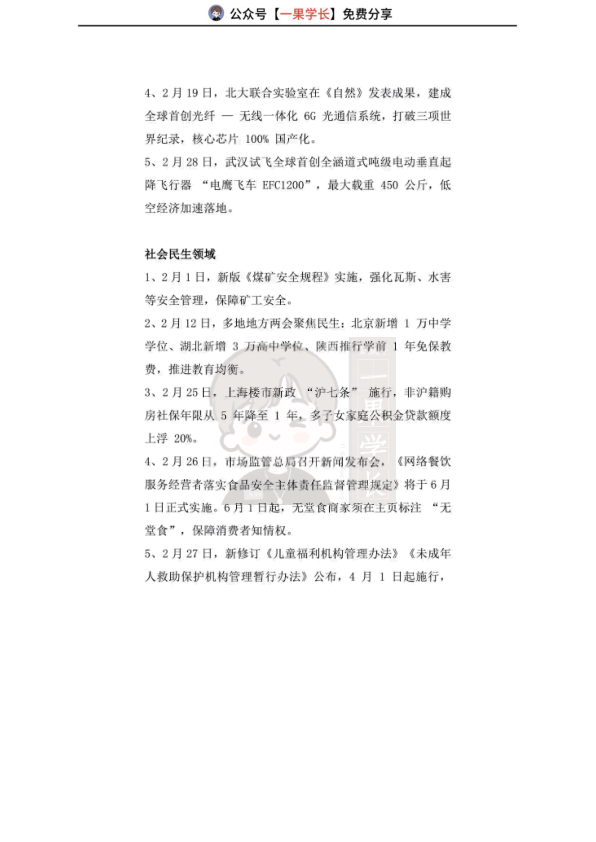 27考研2026年2月时政热点