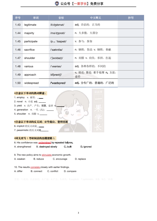 27考研南山27田静考研大纲核心词