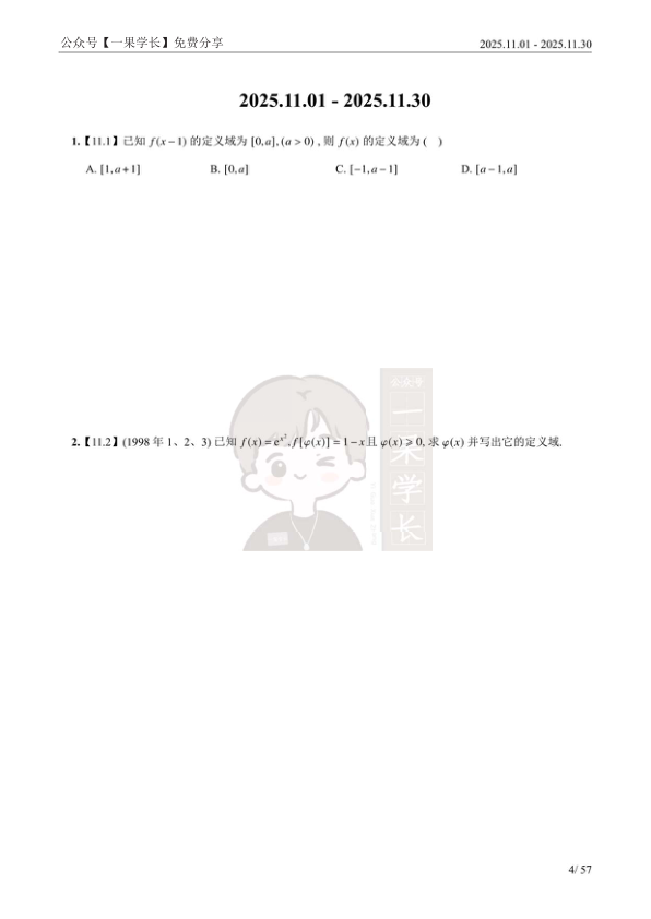 27考研武《每日一题》做题本截止260213