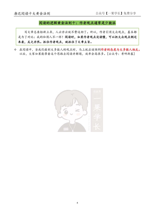 27考研唐迟阅读十大黄金法则