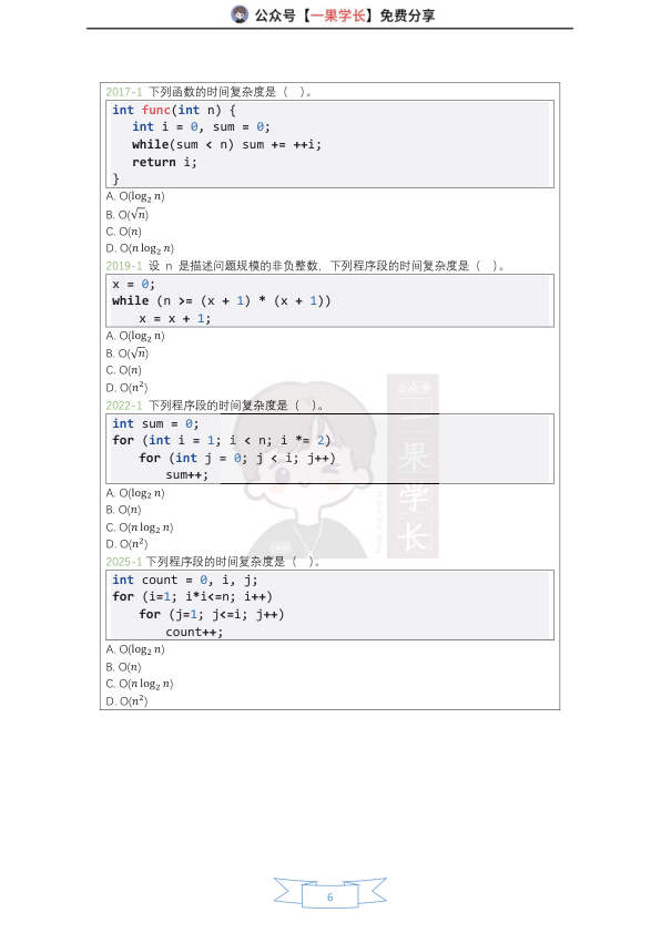27考研408灰灰【选择题-仅真题】数据结构