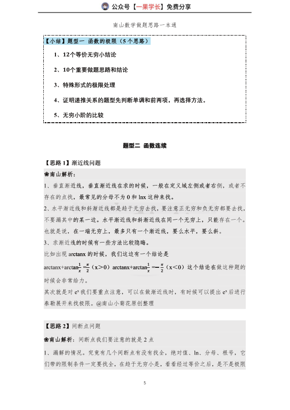 27考研南山数学做题思路一本通