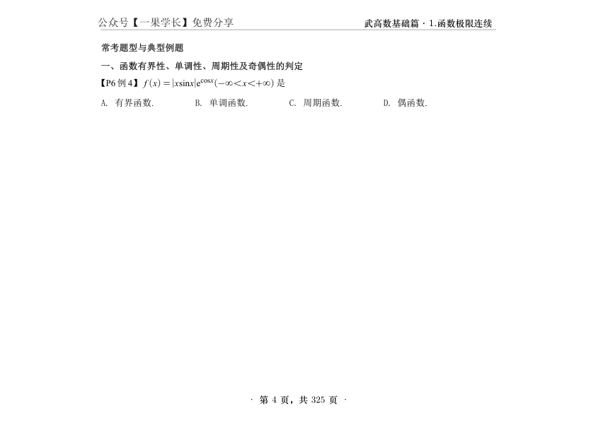 27考研武忠祥高数基础篇例题数一做题本