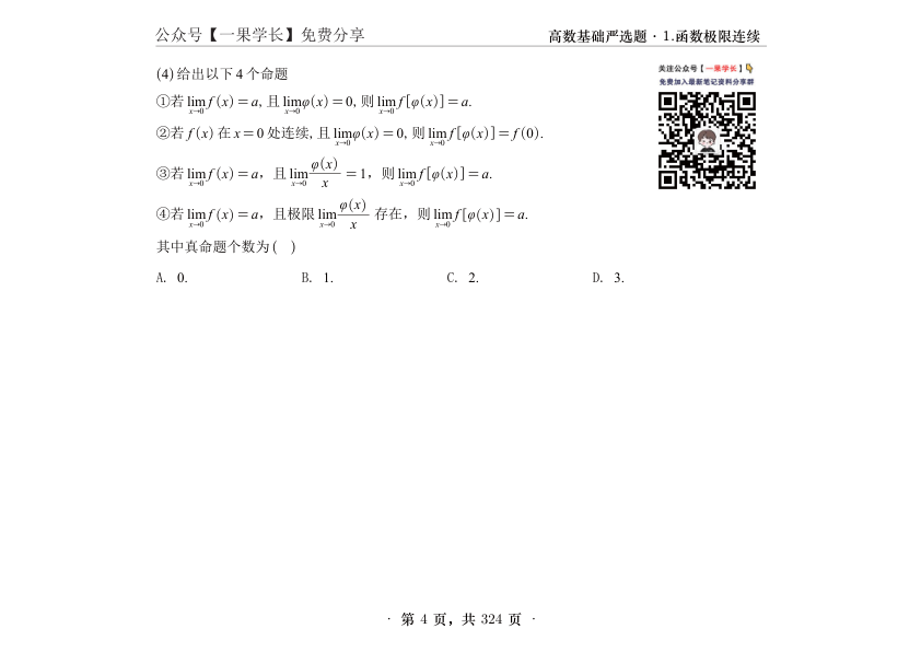 27考研武忠祥严选题数一高数基础篇做题本