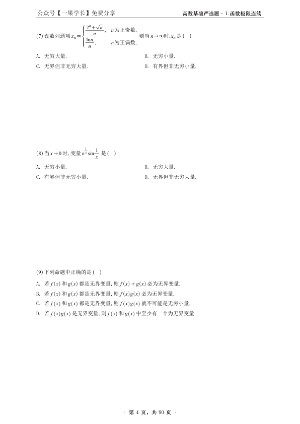 27考研武忠祥严选题数二高数基础篇做题本