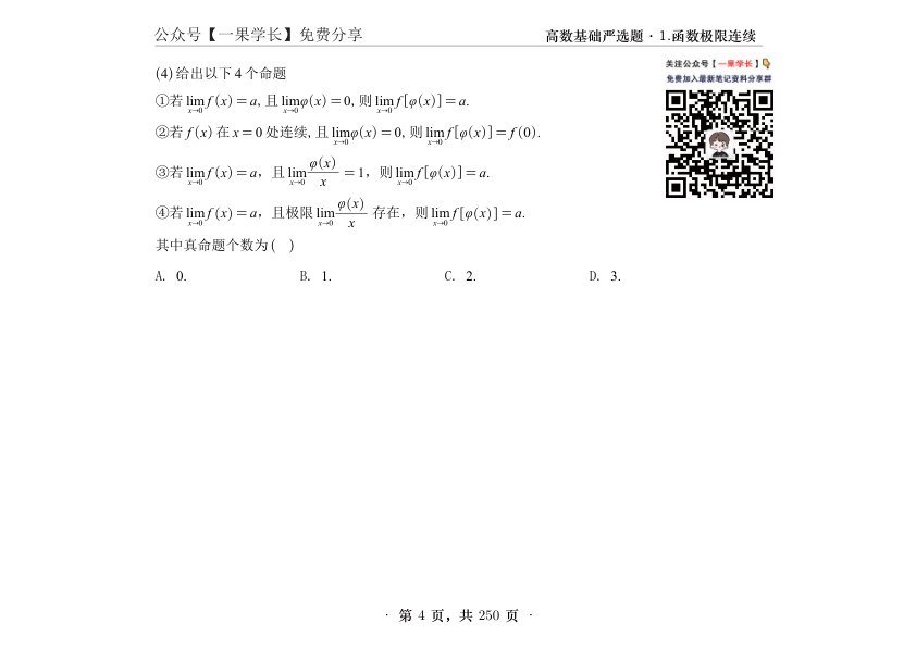 27考研武忠祥严选题数二高数基础篇做题本