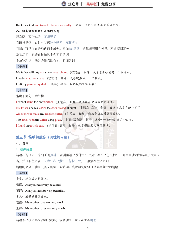 27考研刘晓艳语法精讲笔记基础语法