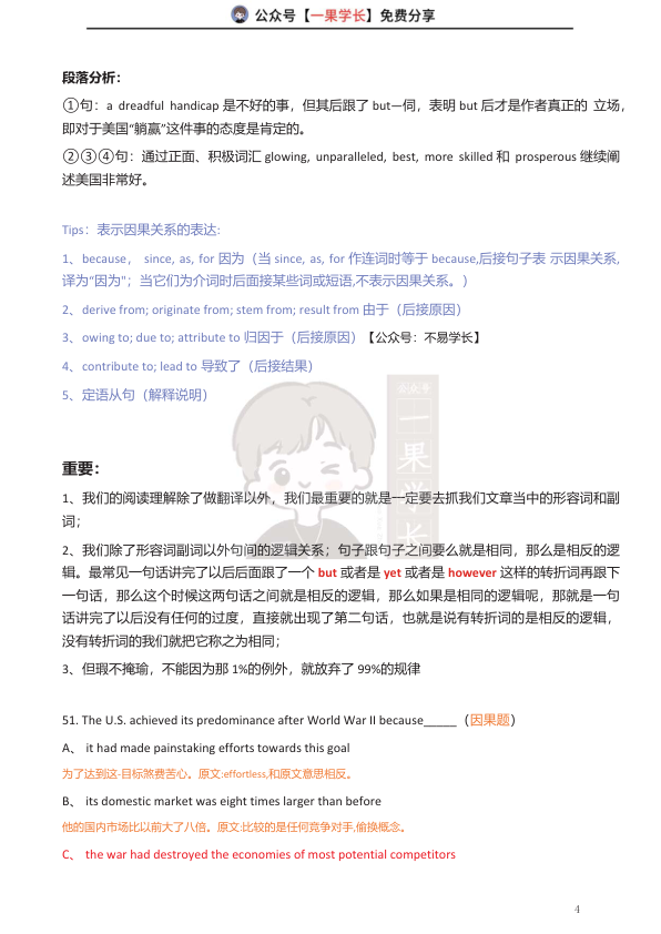 27考研不易唐迟阅读方法论笔记