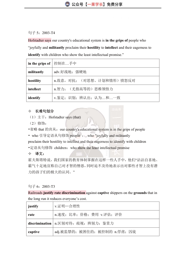 27考研王晶婷晨读100句（解析版）