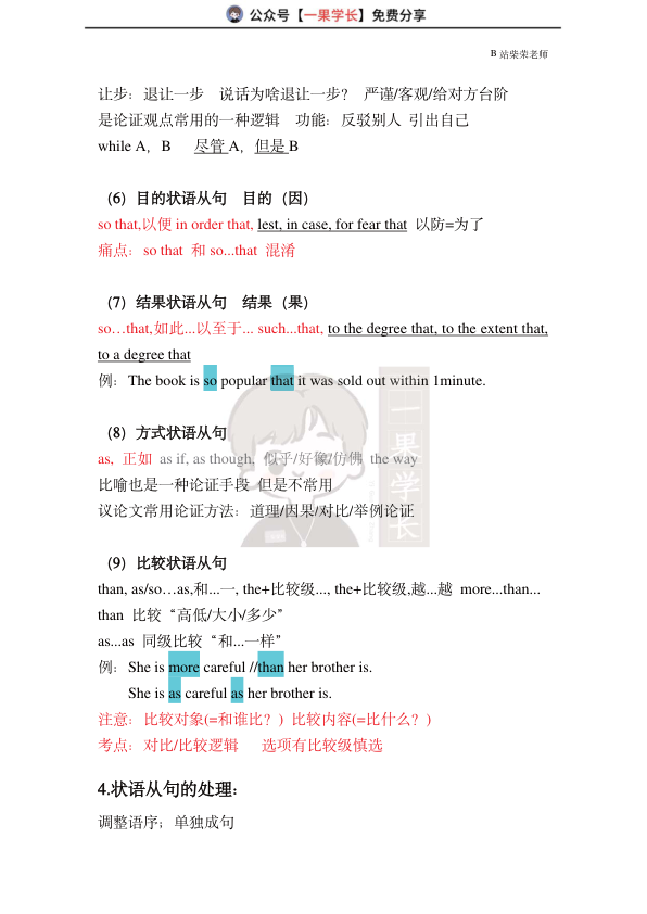 27考研柴荣直播语法课第12节课堂笔记